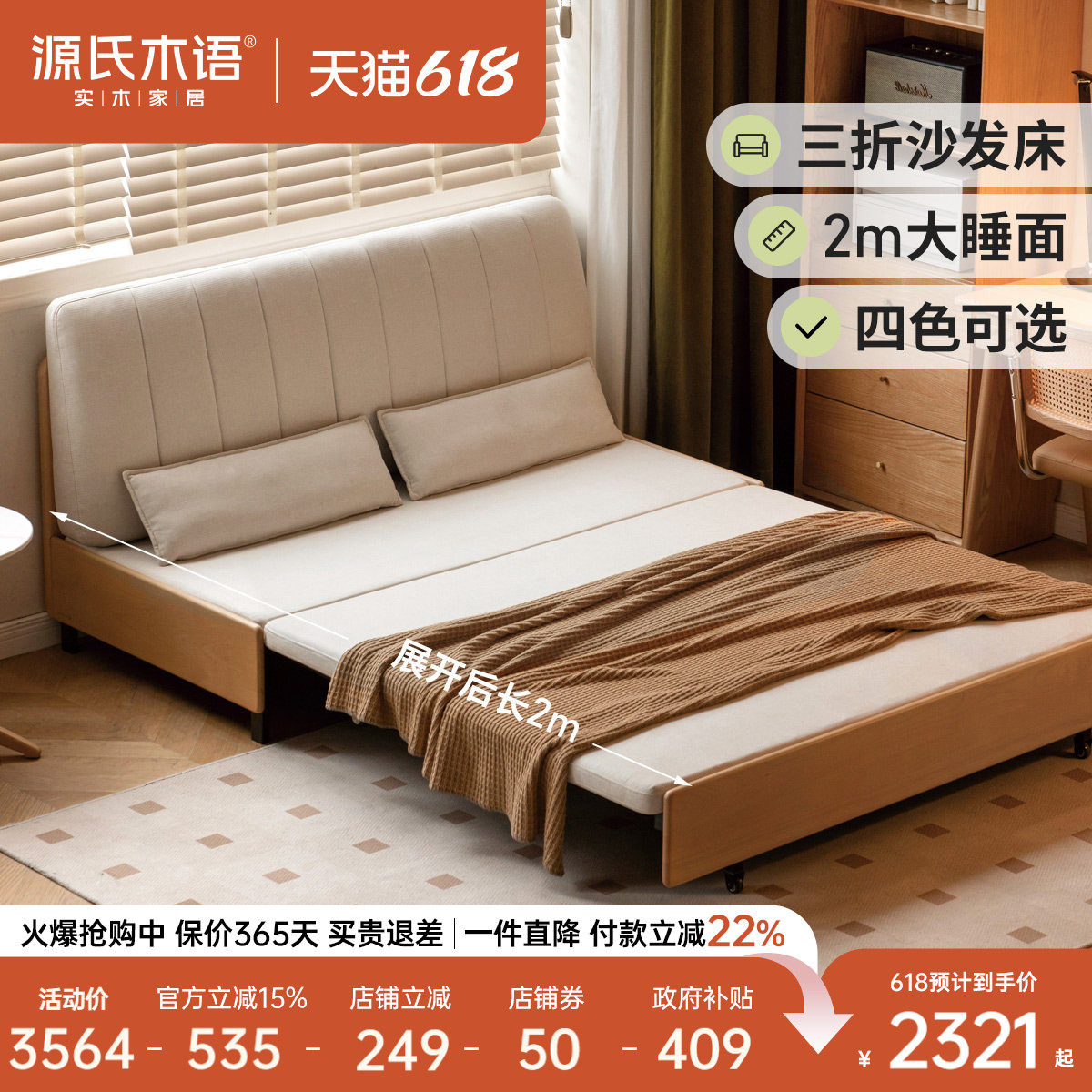 源氏木语实木三折伸缩沙发床客厅简约家用小户型坐卧两用布艺沙发