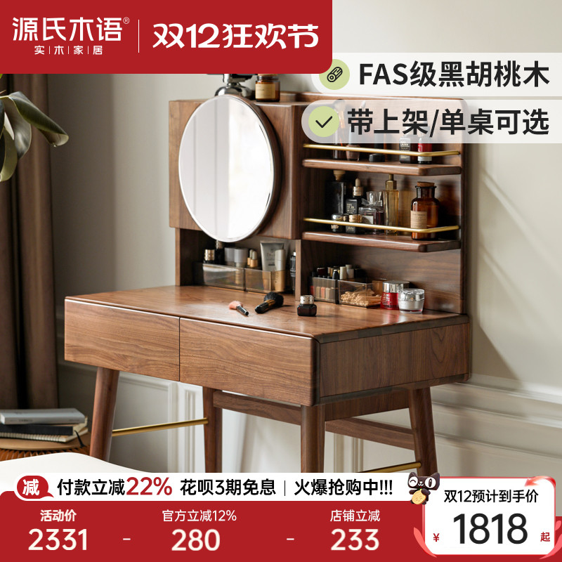 源氏木语黑胡桃木大容量梳妆台
