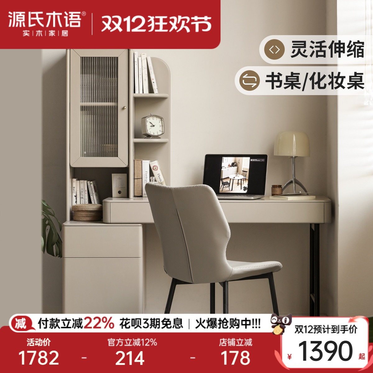 源氏木语铁艺桌腿可伸缩储物书桌