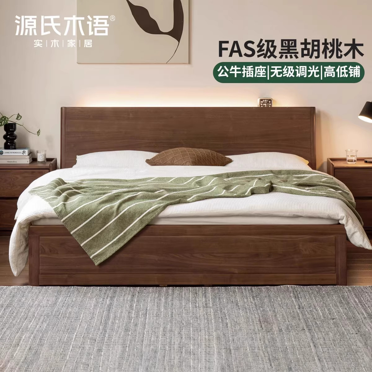 源氏木语意式轻奢黑胡桃木箱体床