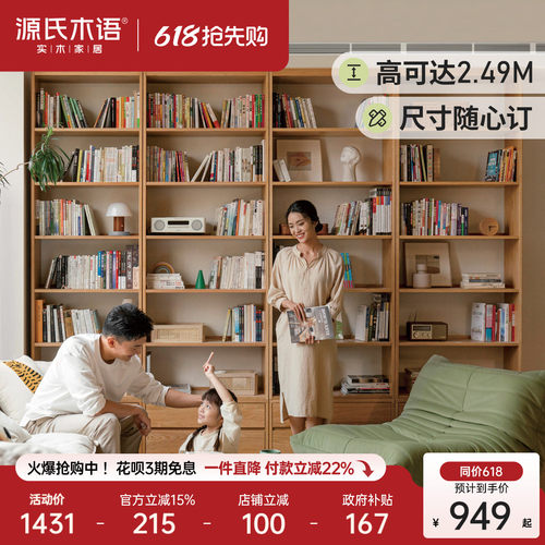源氏木语可定制满墙置物书架
