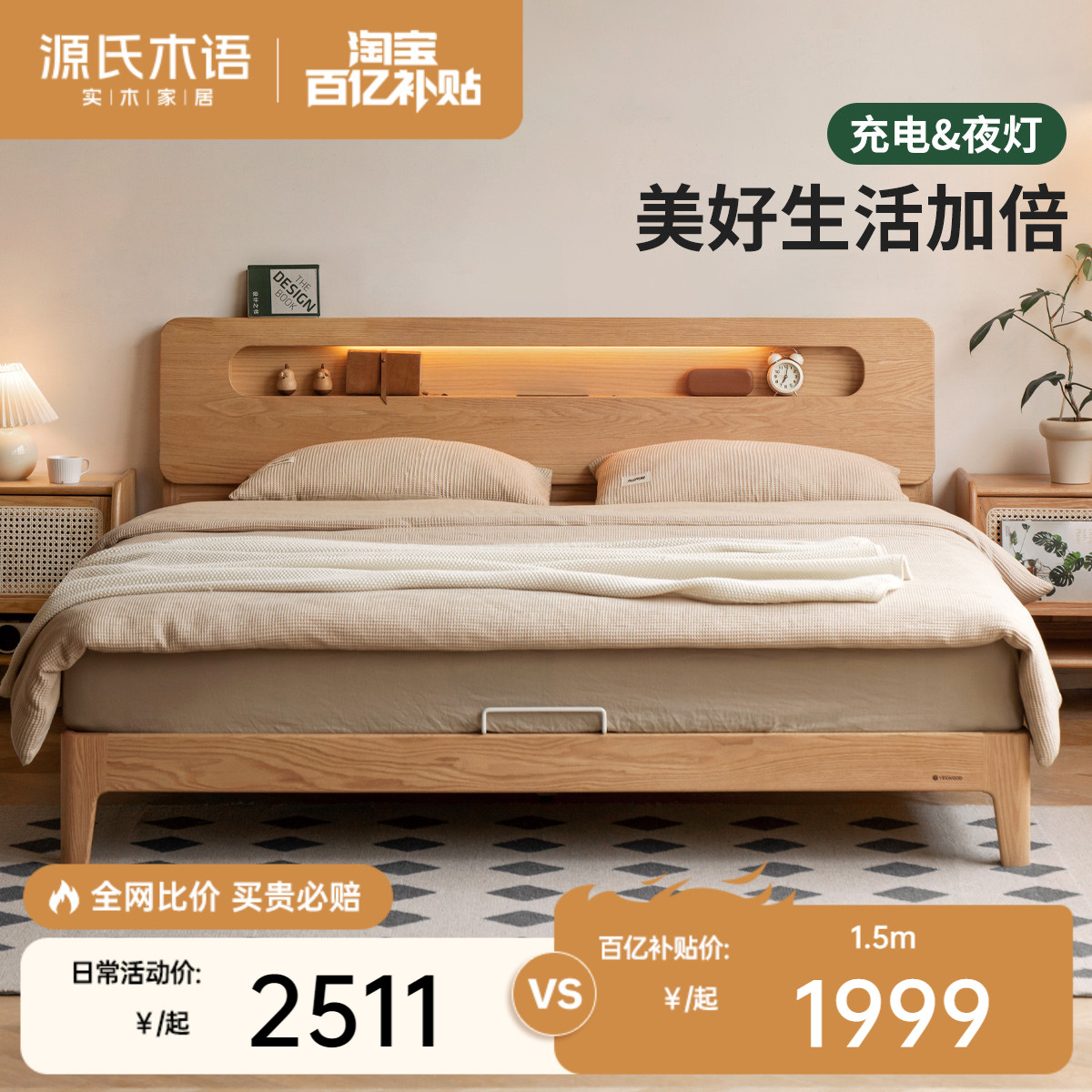 源氏木语北欧风双人橡木夜光床