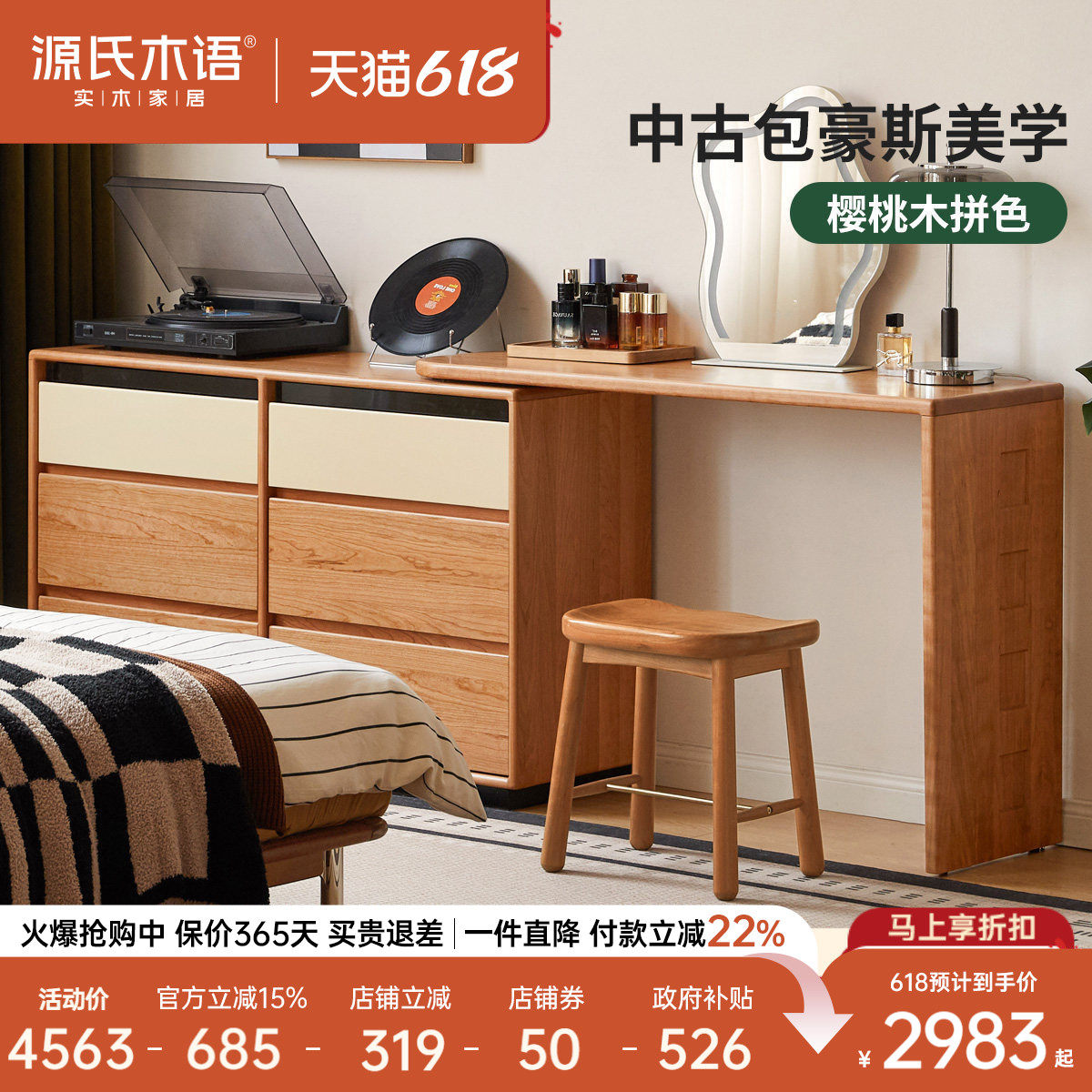 源氏木语实木化妆桌现代简约六斗柜梳妆台卧室家用樱桃木化妆台