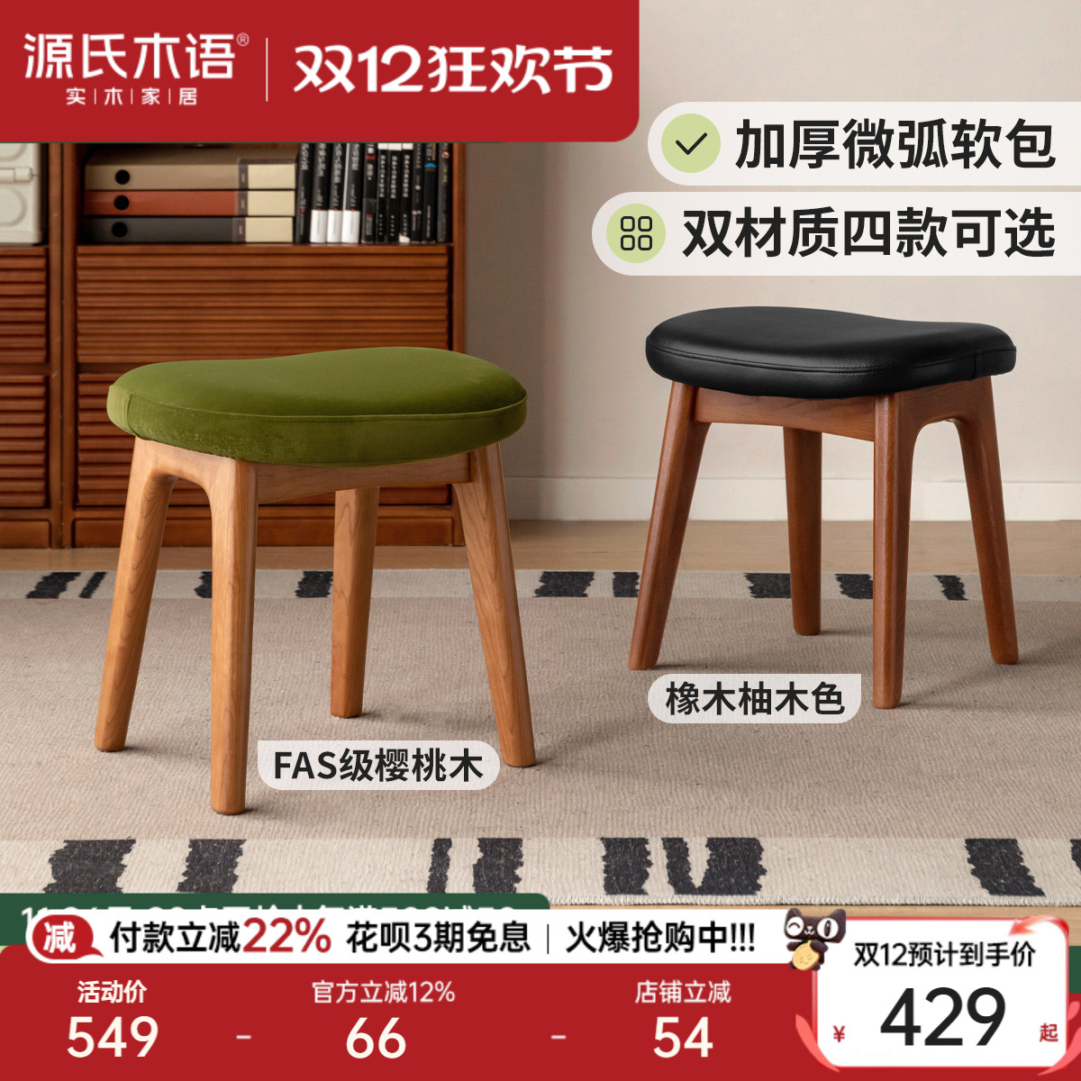 源氏木语樱桃木橡木实木化妆凳