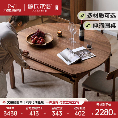 源氏木语黑胡桃木可折叠圆形餐桌