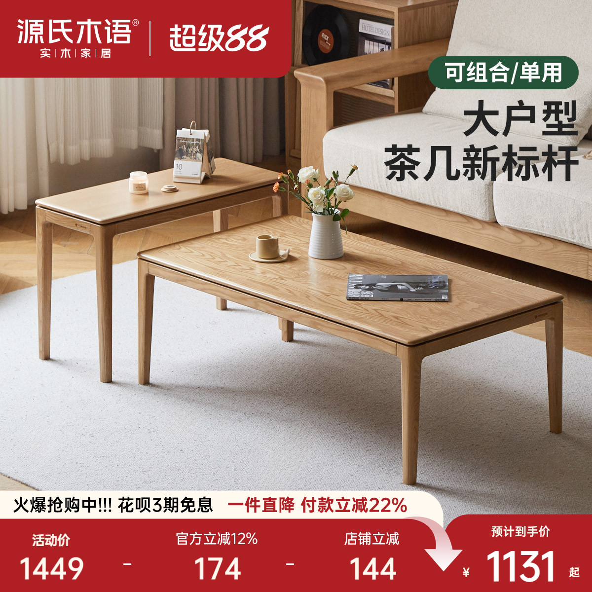 源氏木语实木茶几现代简约长方形茶桌客厅大户型橡木组合茶几