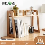 源氏木语 Сплошная деревянная книжная полка простые стойные файлы офисные полки хранения дуб простая настольная полка