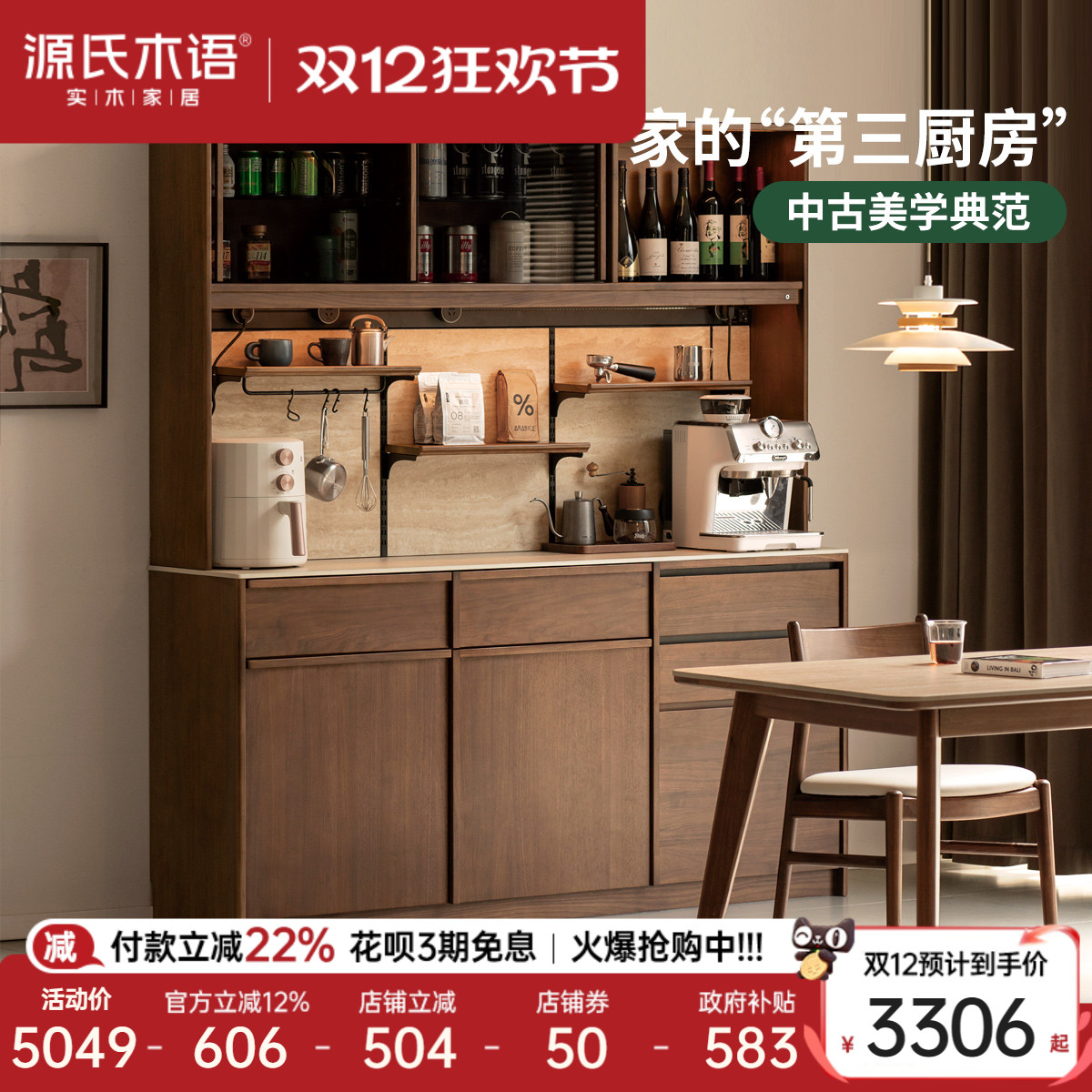 源氏木语黑胡桃木实木餐边柜