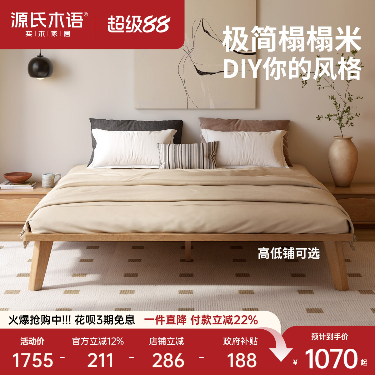 源氏木语高低铺无床头榻榻米床图片