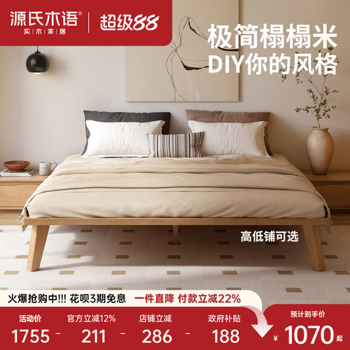 源氏木语高低铺无床头榻榻米床
