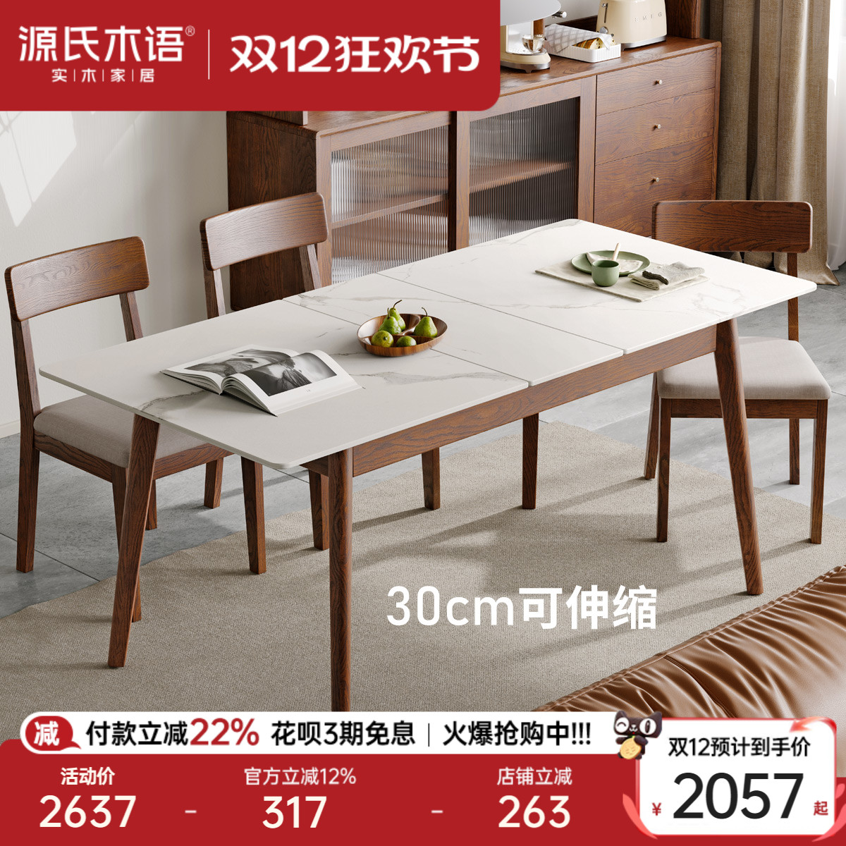 源氏木语可伸缩靠墙岩板餐桌