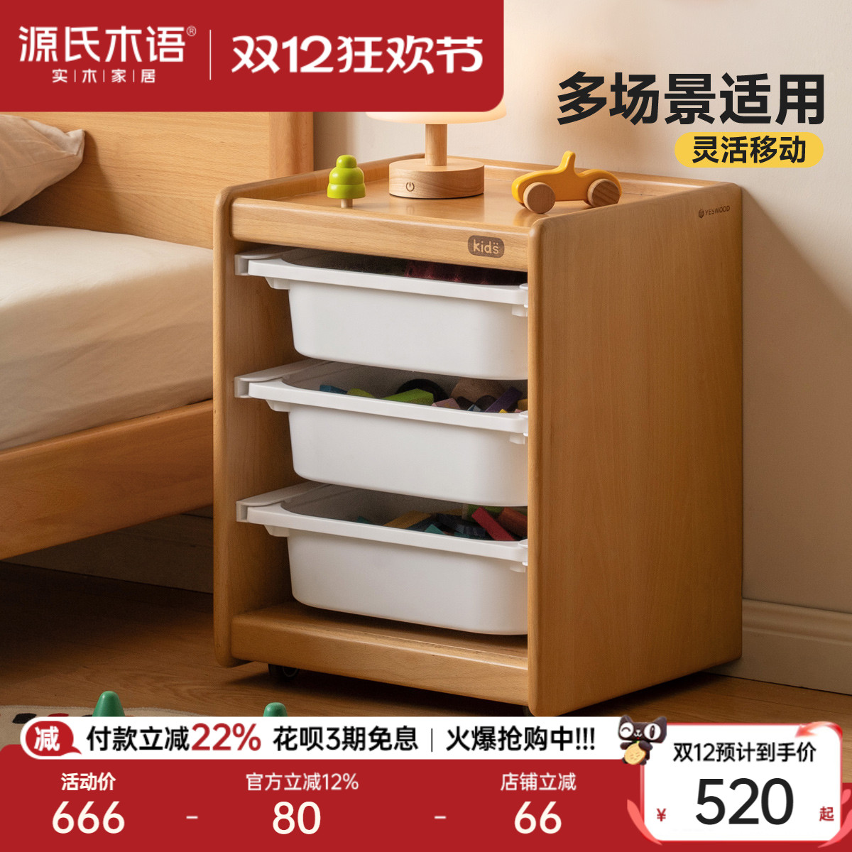 源氏木语实木儿童床头柜收纳柜