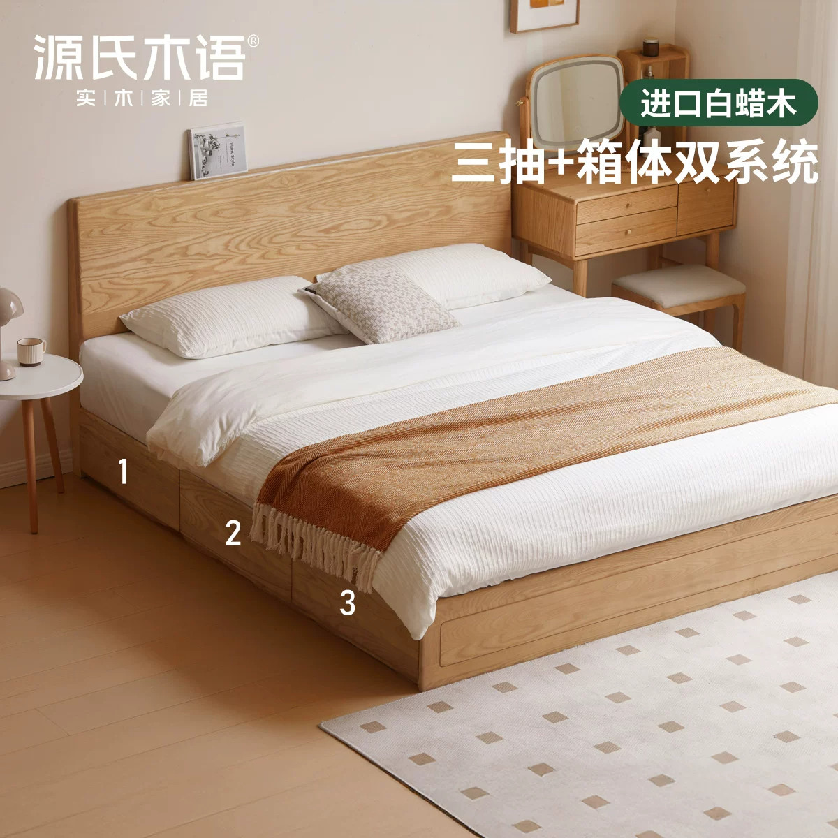 源氏木语现代简约白蜡木双人床