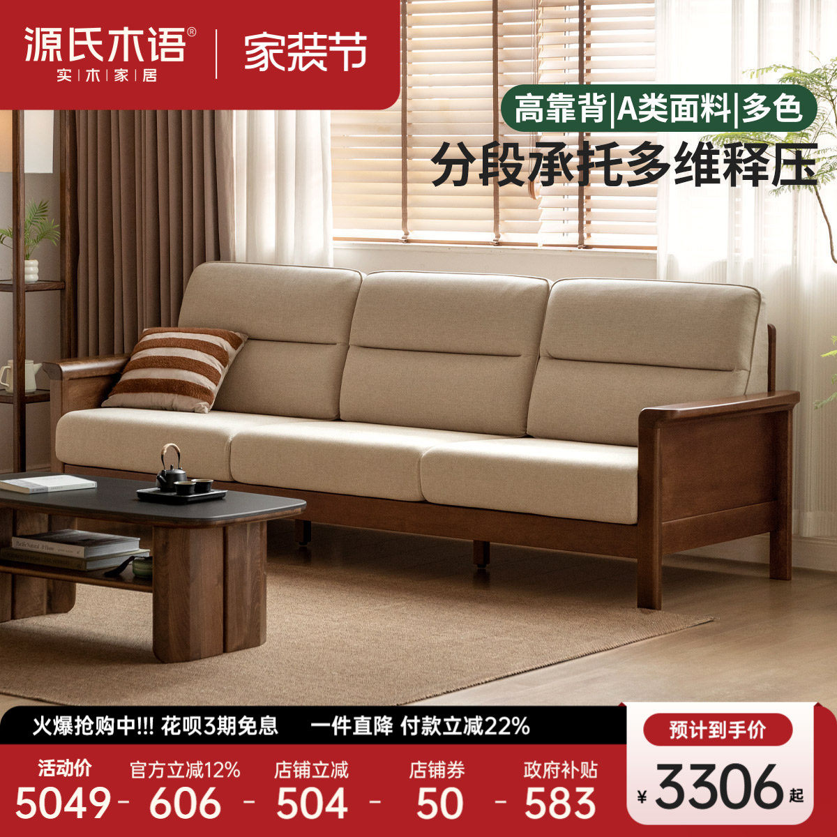 源氏木语实木沙发现代简约客厅布艺沙发家用新中式胡桃色直排沙发