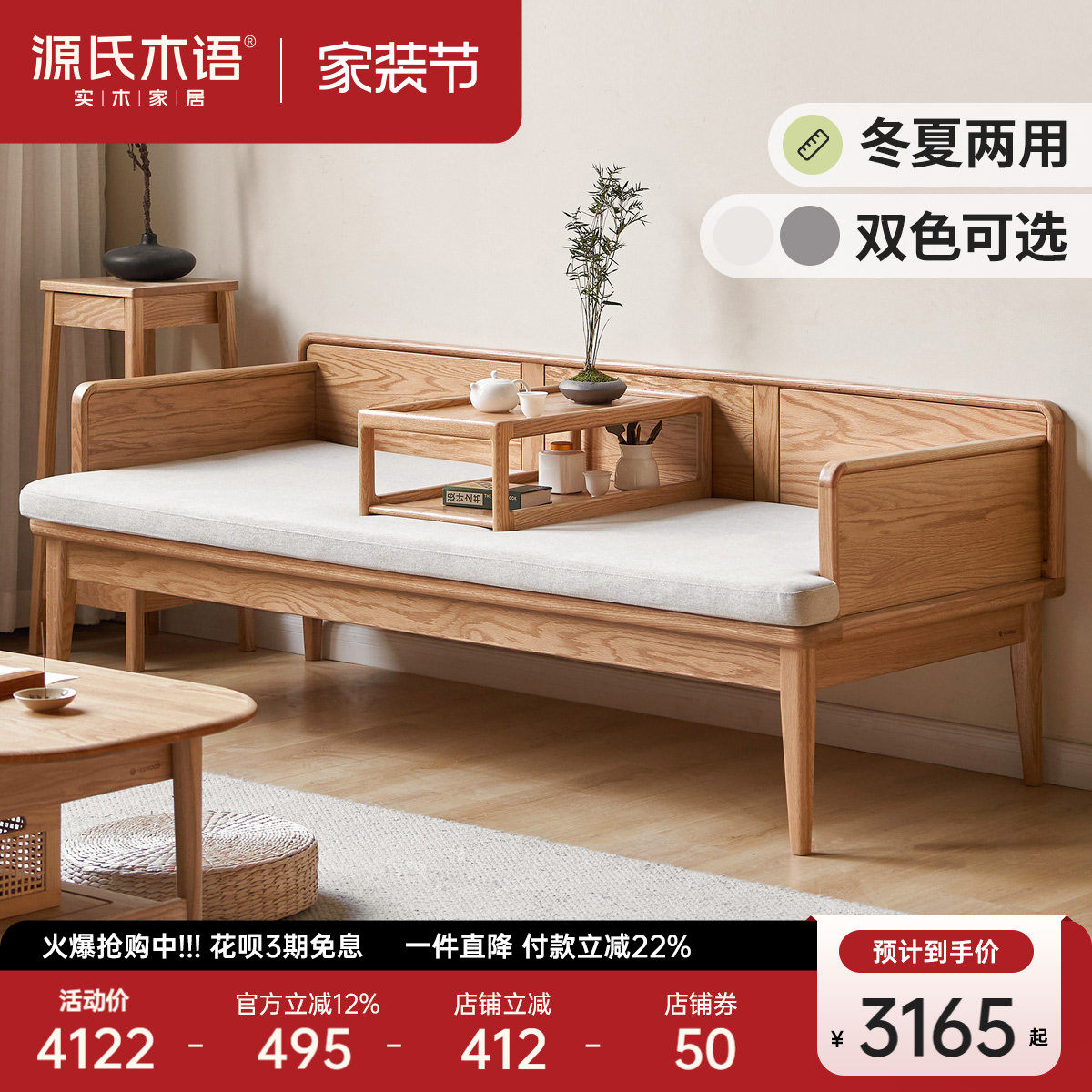 源氏木语实木沙发新中式两用罗汉床简约小户型客厅家用橡木沙发床