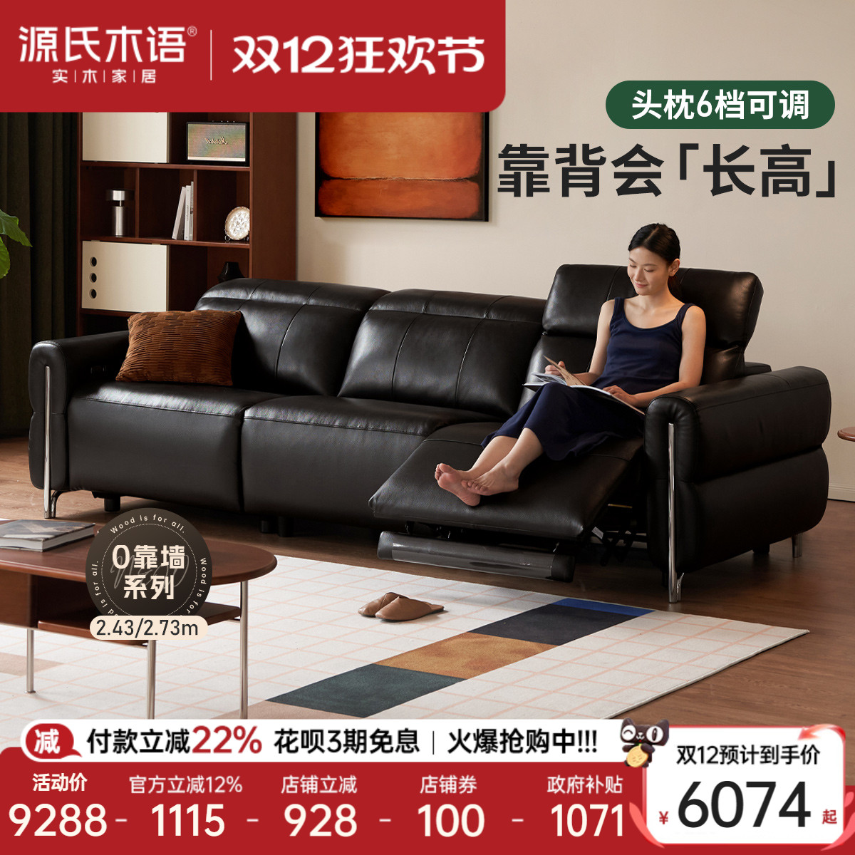 源氏木语客厅黑色包豪斯电动沙发
