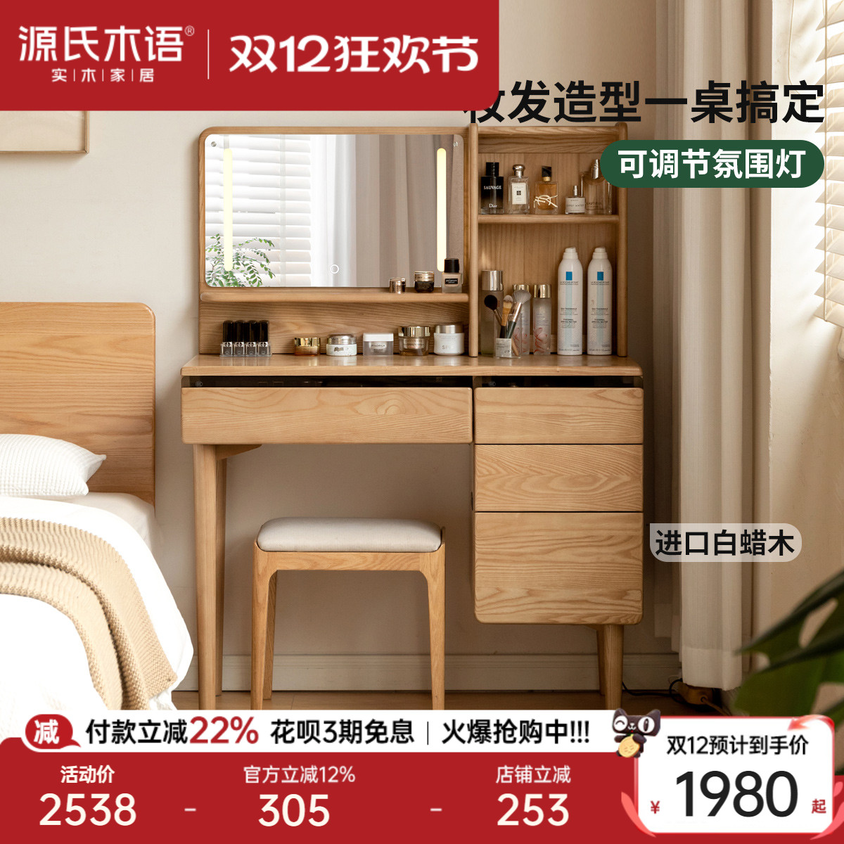 源氏木语现代简约白蜡木梳妆台