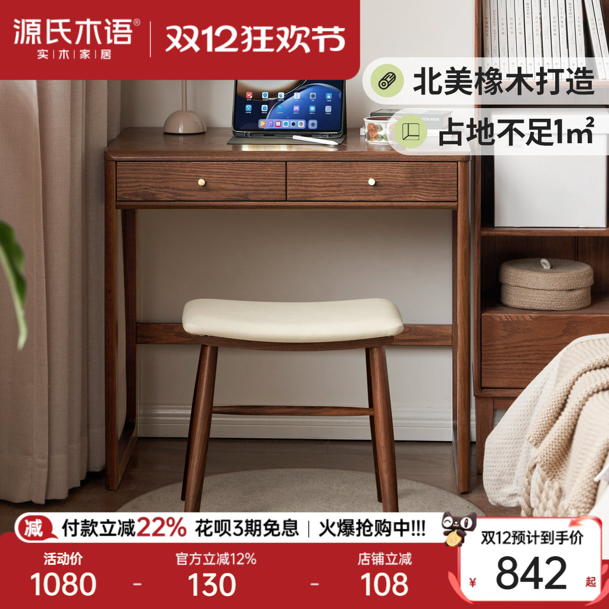 源氏木语实木小书桌卧室梳妆台