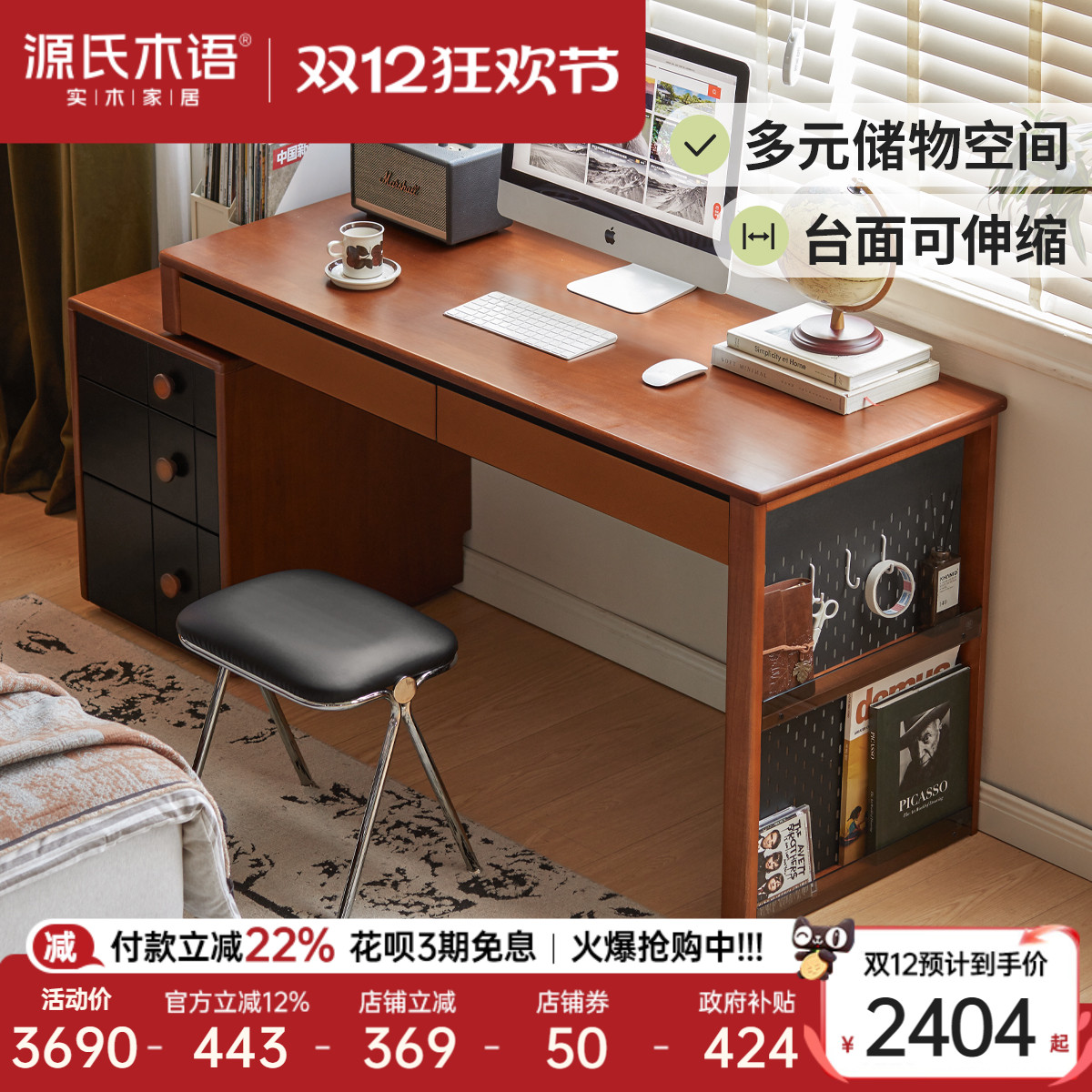 源氏木语实木中古风伸缩书桌