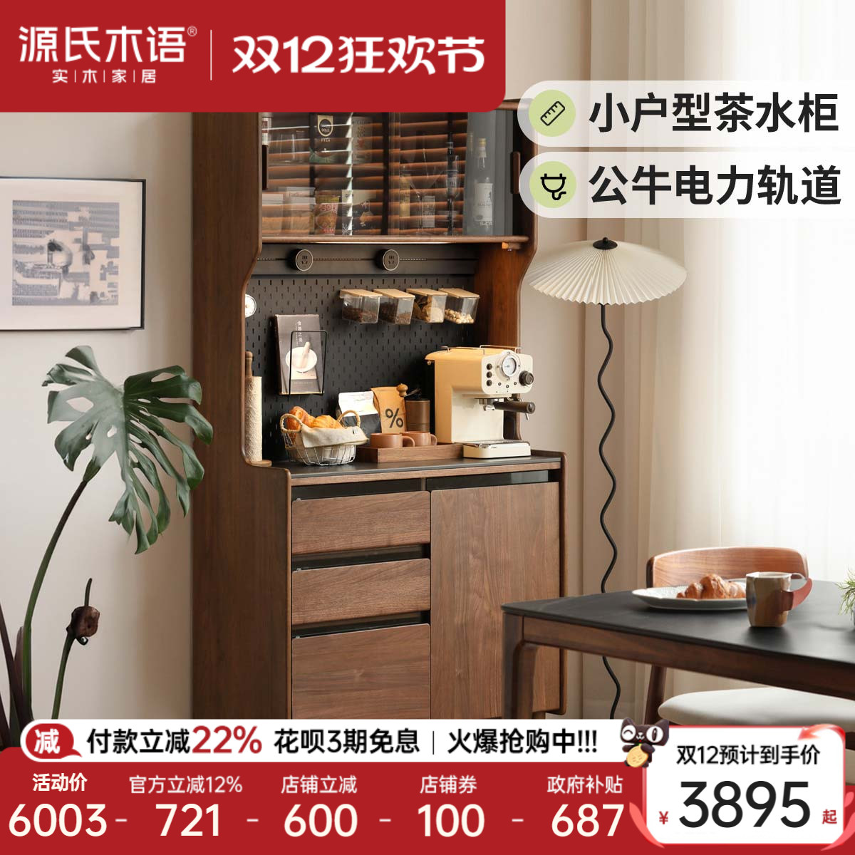 源氏木语黑胡桃木岩板餐边柜