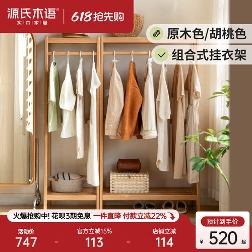 源氏木语实木衣帽架小型橡木衣架