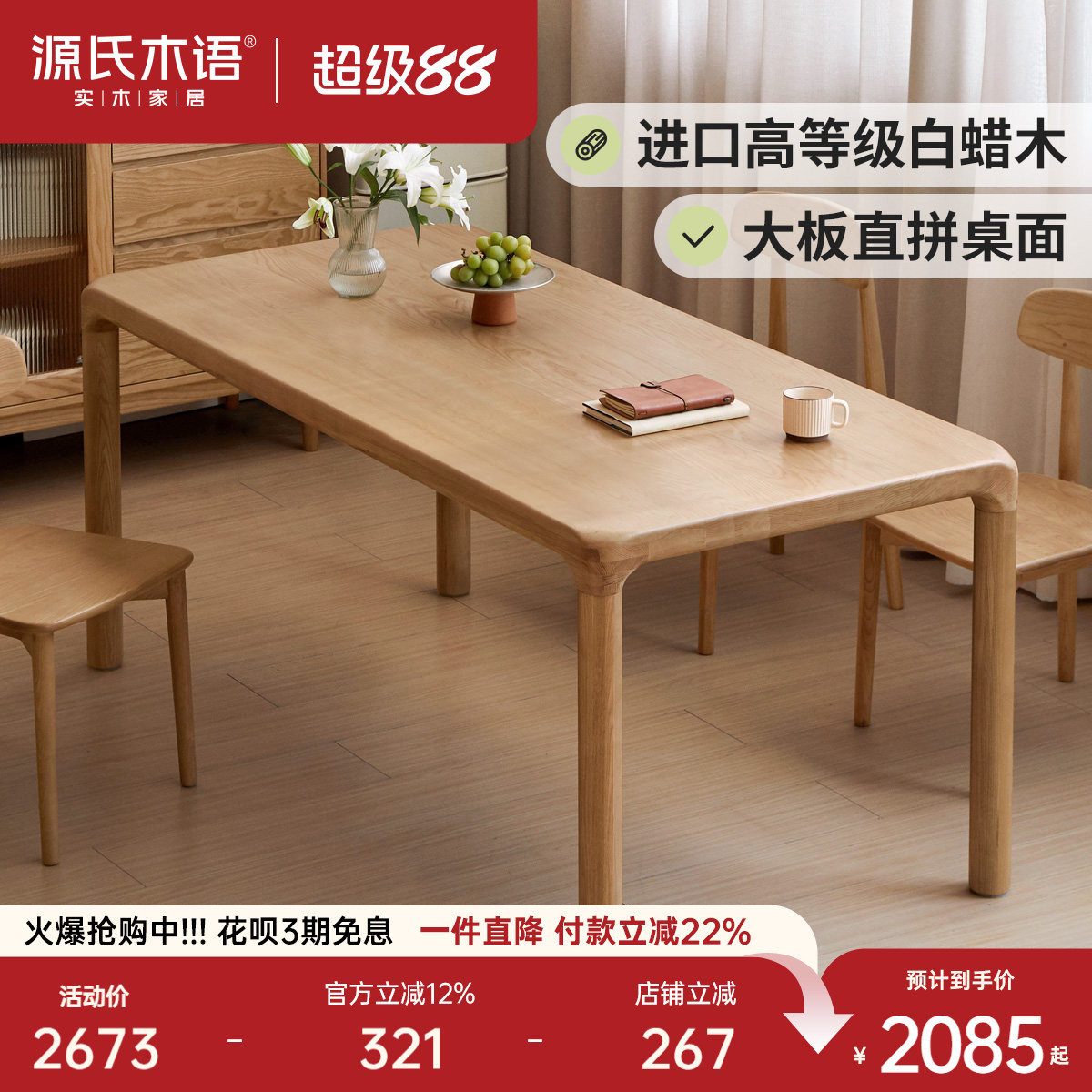 源氏木语白蜡木家用吃饭餐桌图片