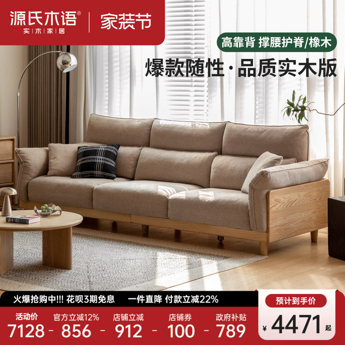 源氏木语实木沙发客厅现代简约橡木高靠背沙发家用小户型布艺沙发