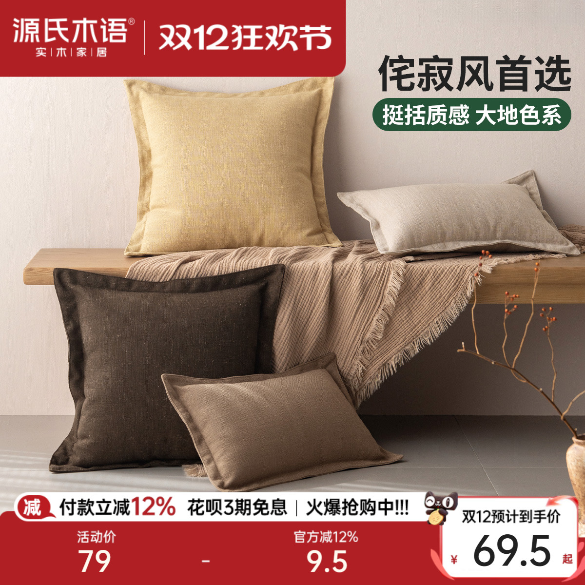 源氏木语沙发抱枕可拆洗护腰枕