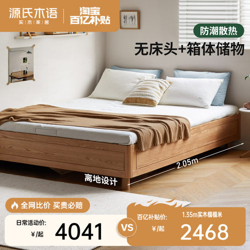 源氏木语现代简约橡木榻榻米床