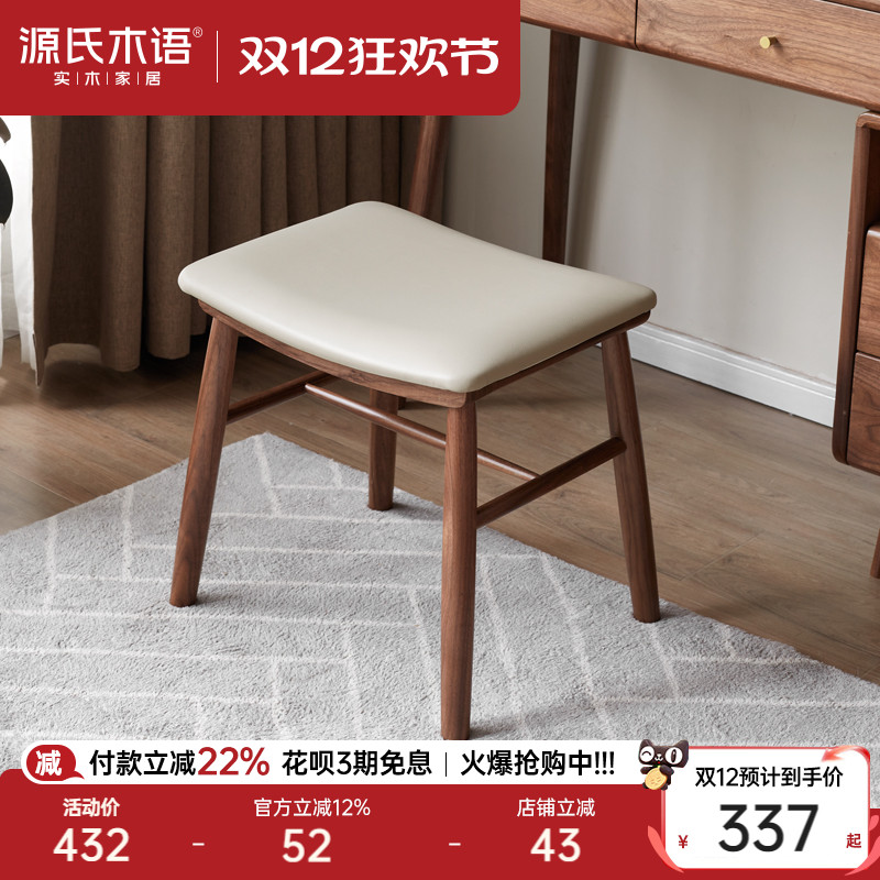 源氏木语弧形座面软包布艺化妆凳