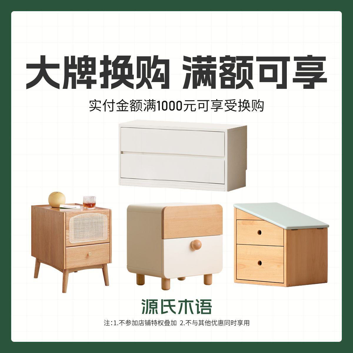 源氏木语纯实木床头柜