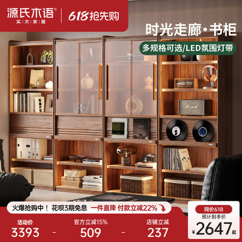 源氏木语黑胡桃木轻奢落地展示柜