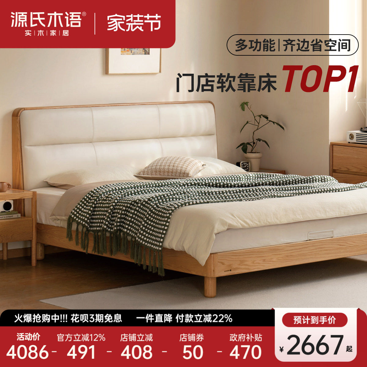 源氏木语实木床双人床橡木主卧真皮床软包床家居齐边床床头置物床
