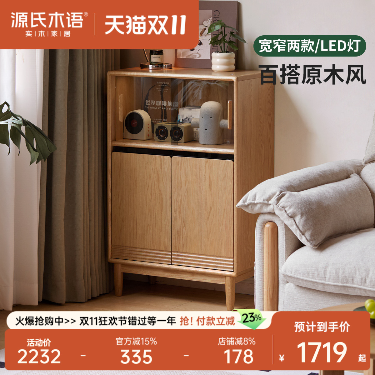 源氏木语客厅橡木电视柜边柜