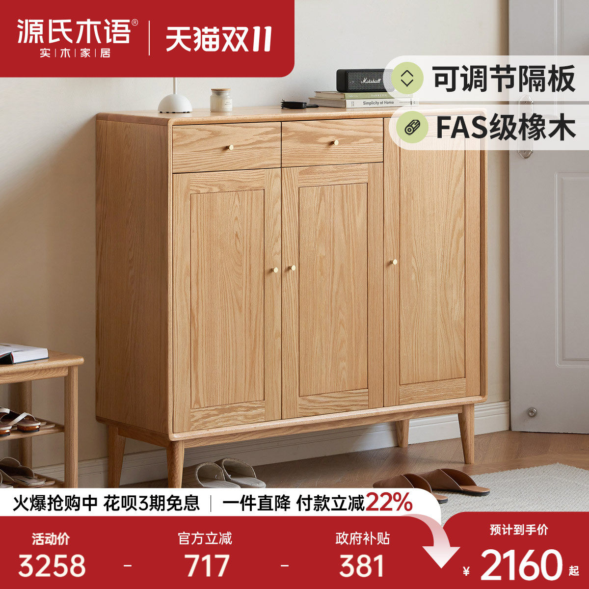 源氏木语实木鞋柜小户型客厅入户玄关柜家用原木阳台收纳储物柜