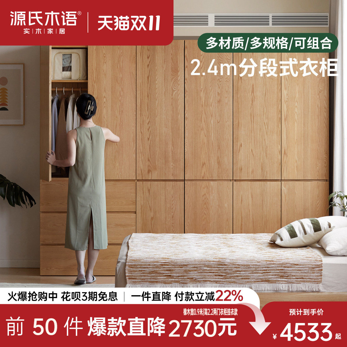 源氏木语全实木橡木分段衣橱