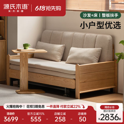 源氏木语客厅橡木三折沙发床