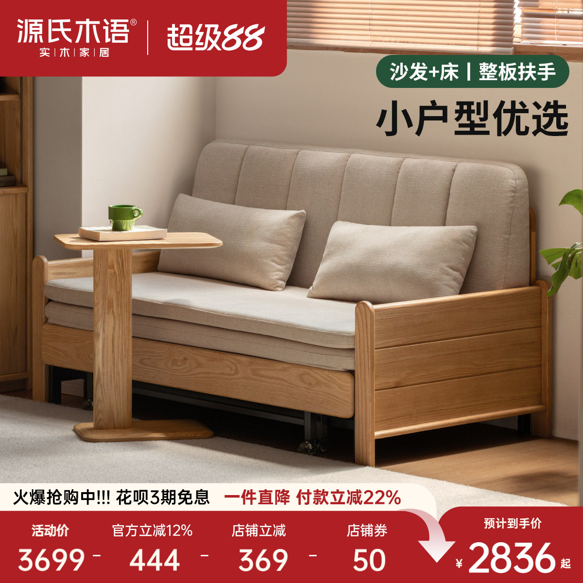 源氏木语客厅橡木三折沙发床图片