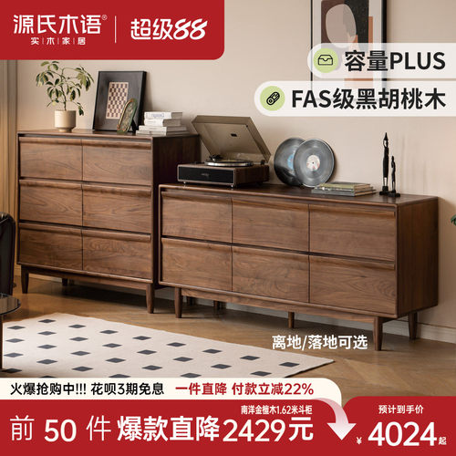 源氏木语黑胡桃木简约大容量斗柜