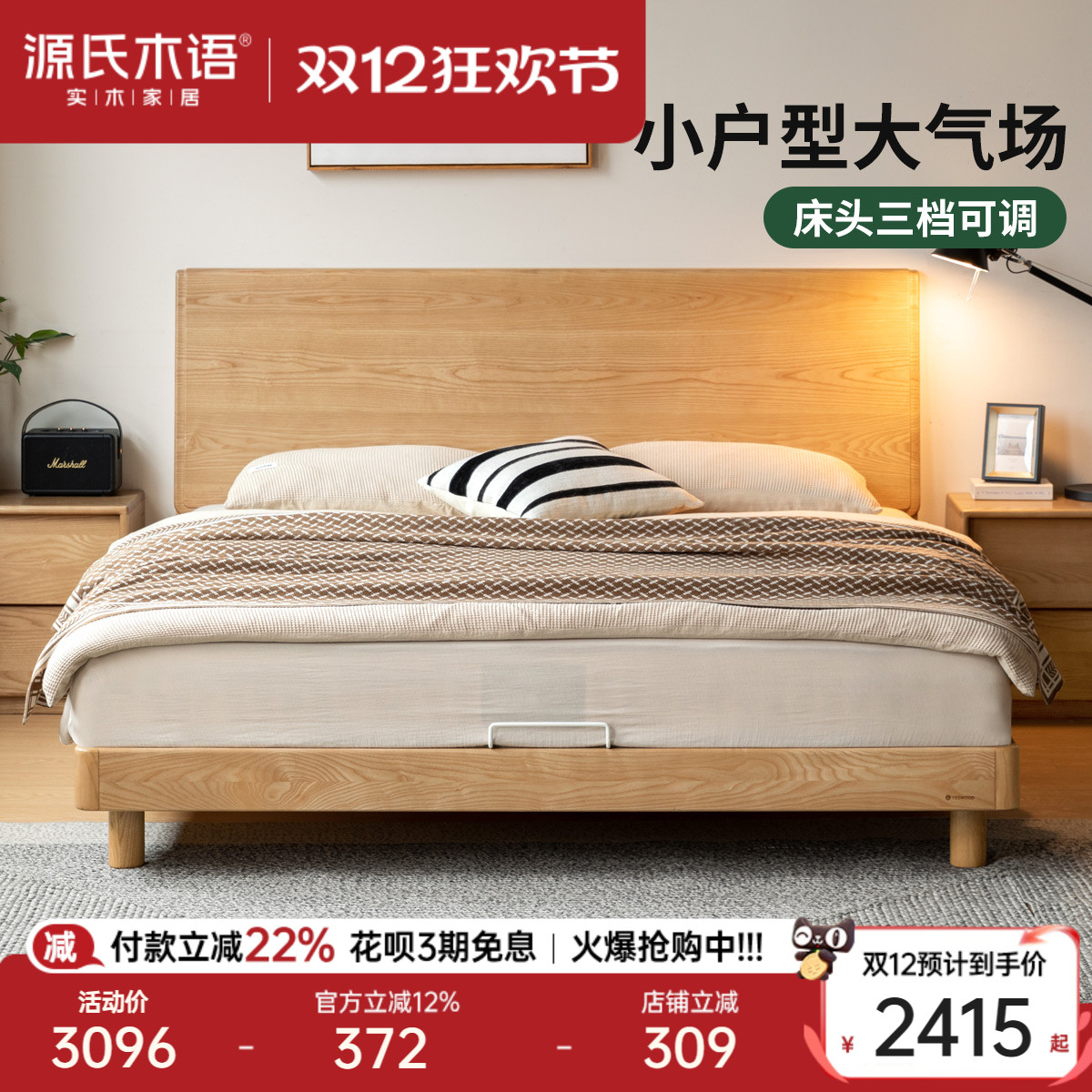 源氏木语现代简约白蜡木齐边床