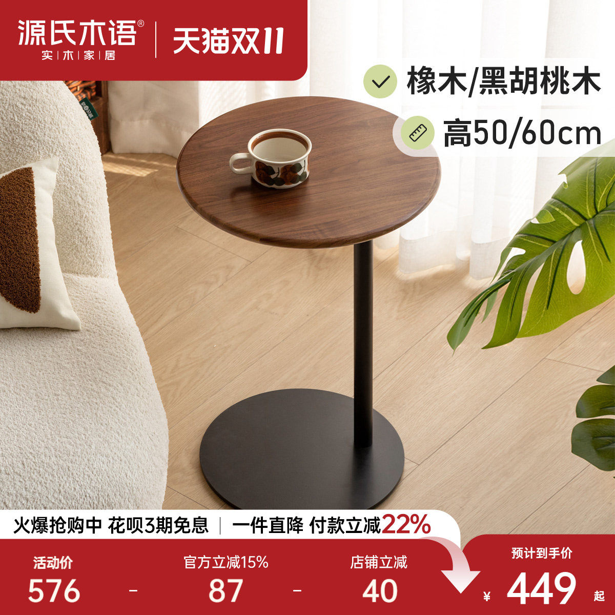 源氏木语实木边几黑胡桃木创意沙发小圆桌现代简约阳台C型小茶几