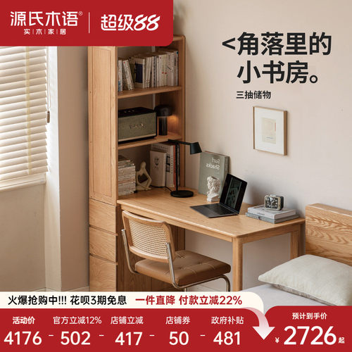 源氏木语简约实木书桌书架一体