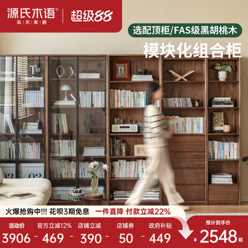 源氏木语黑胡桃木自由组合书柜