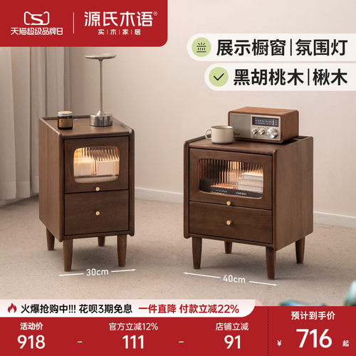 源氏木语简约复古夹缝床头柜