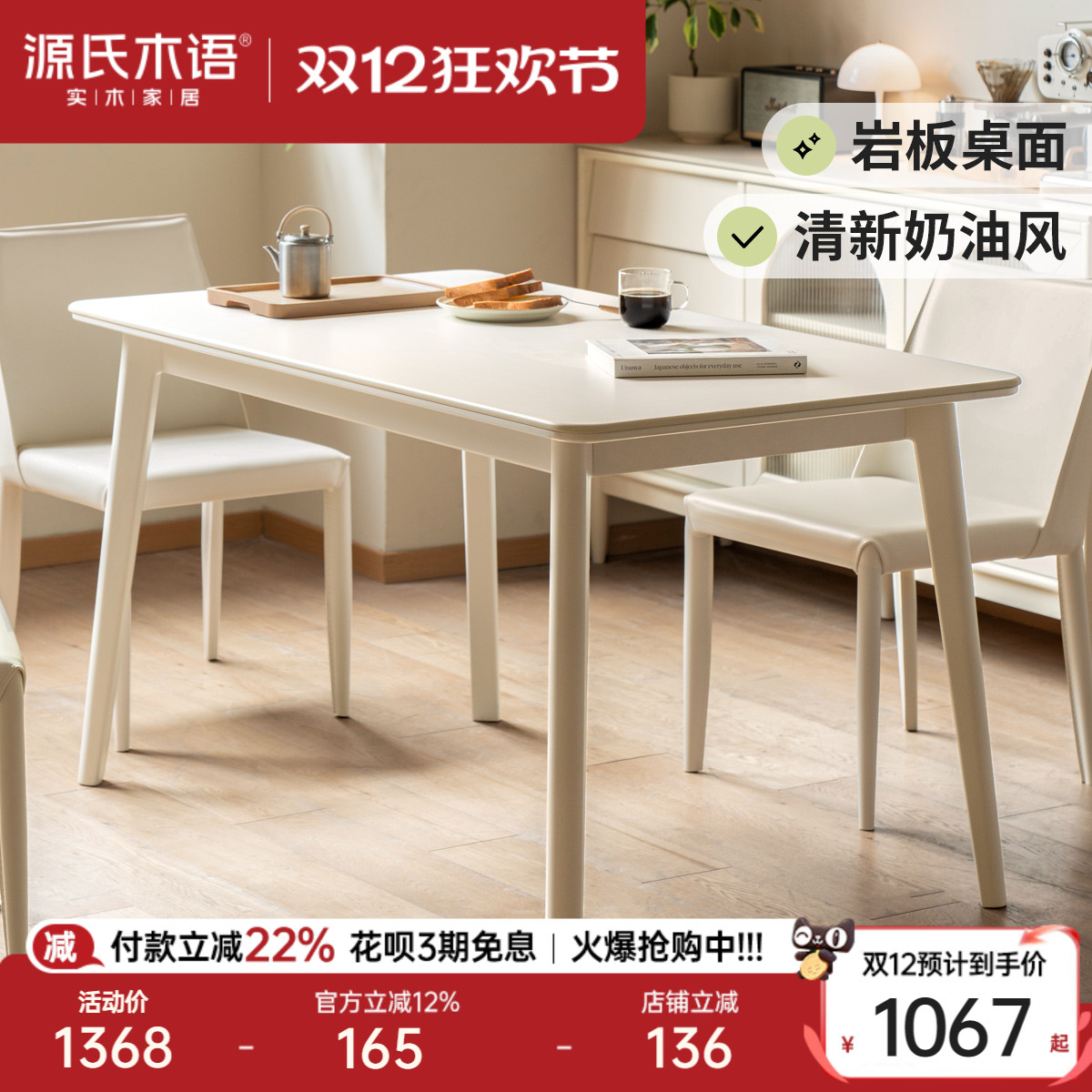 源氏木语实木餐桌奶油风一桌四椅