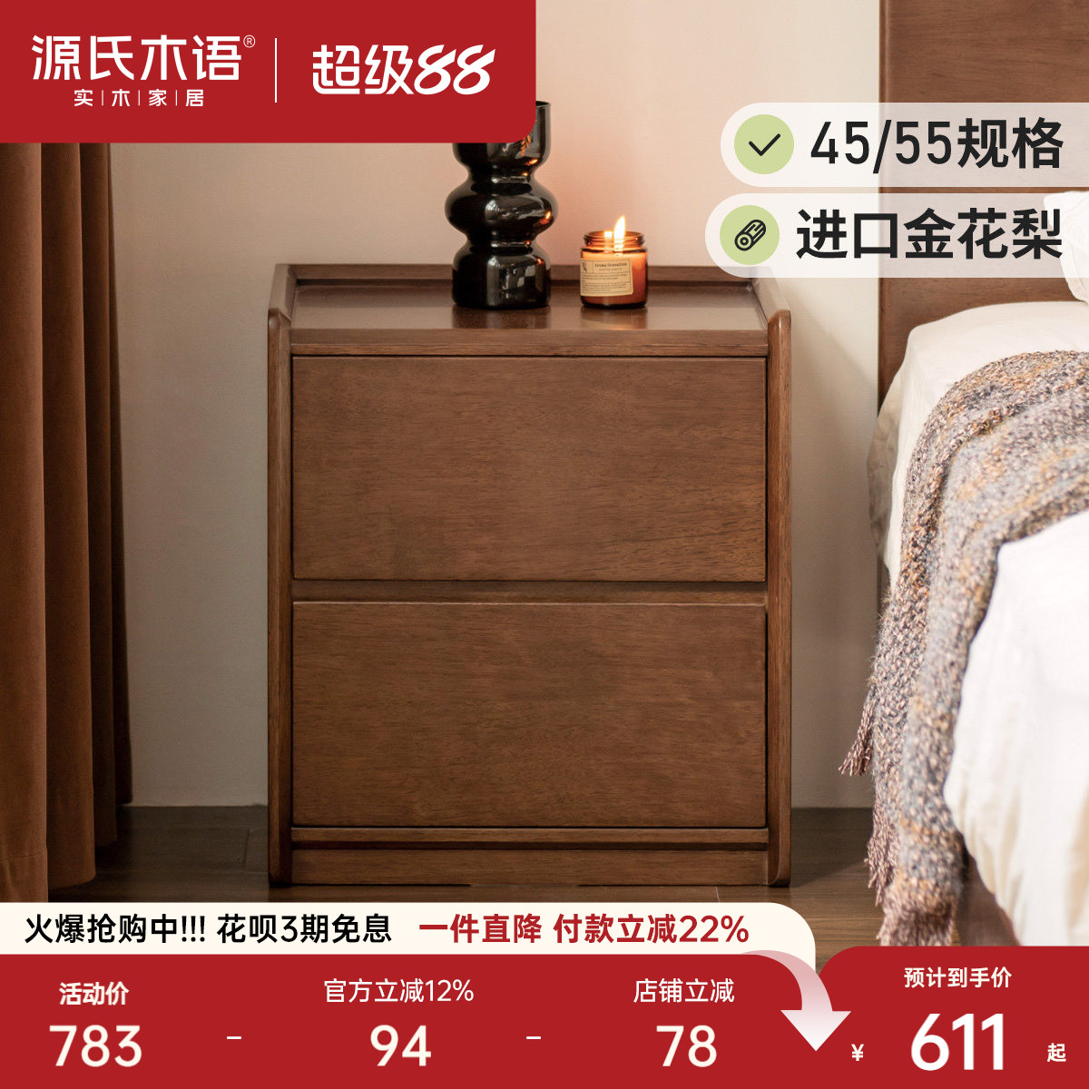 源氏木语现代简约胡桃色床头柜图片