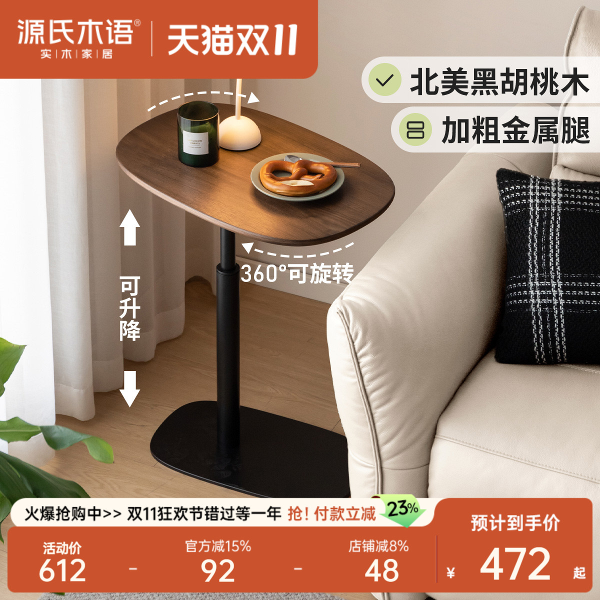 源氏木语现代简约黑胡桃木边几