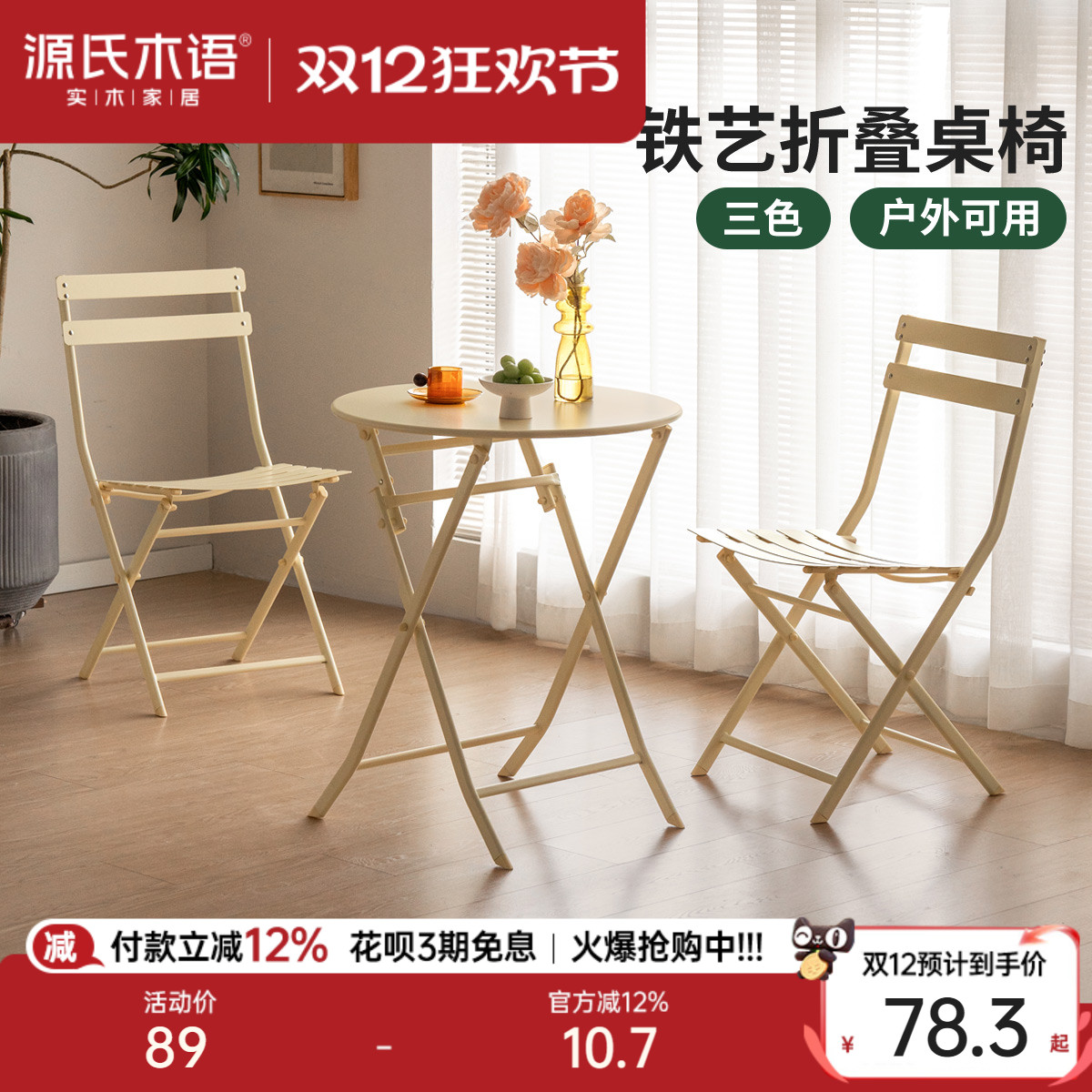 源氏木语现代简约铁艺桌椅