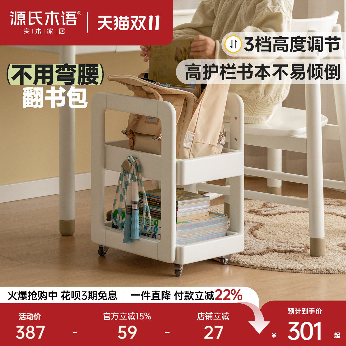 源氏木语儿童实木书包架白色奶油风桌下储物架可移动小推车置物架