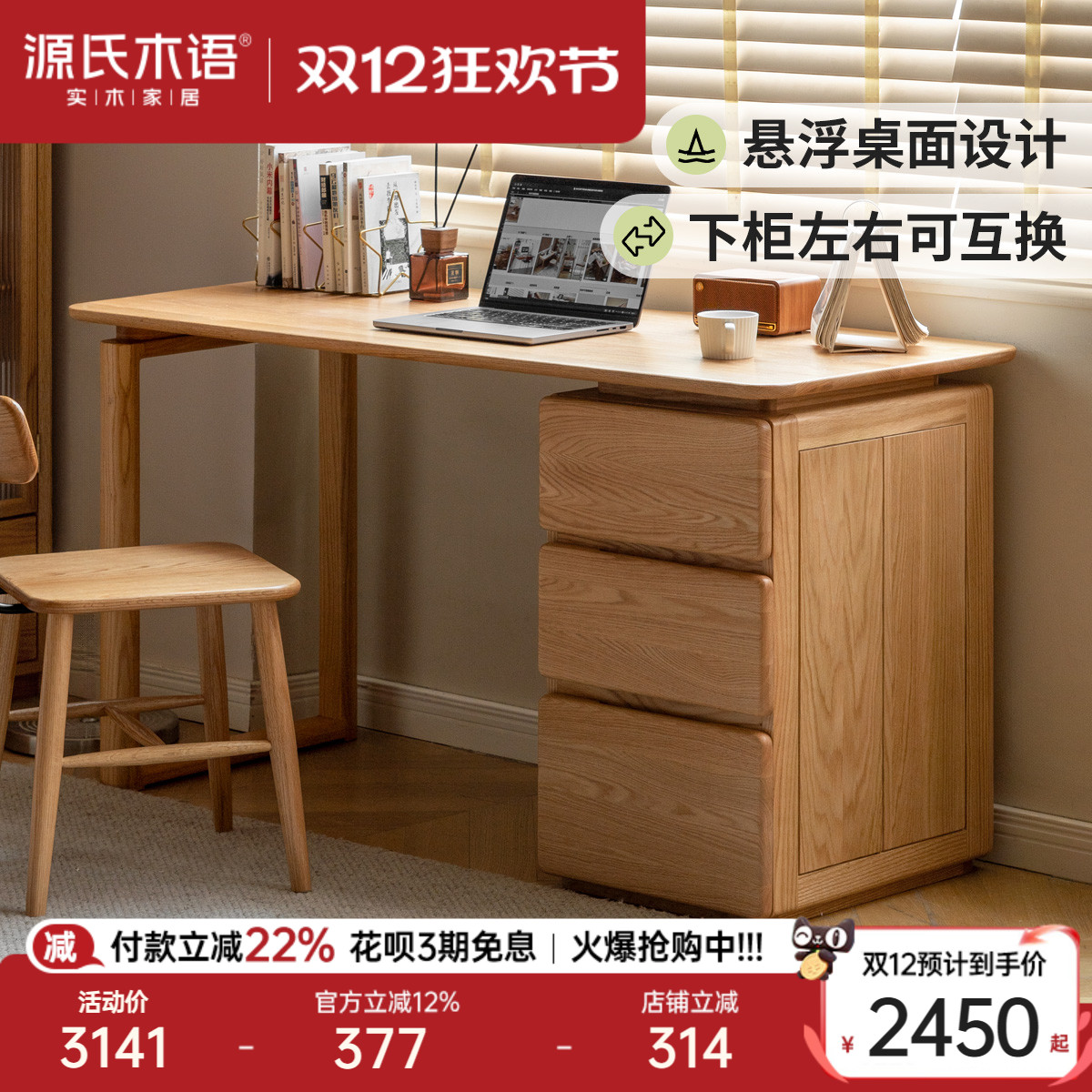 源氏木语现代简约实木书桌